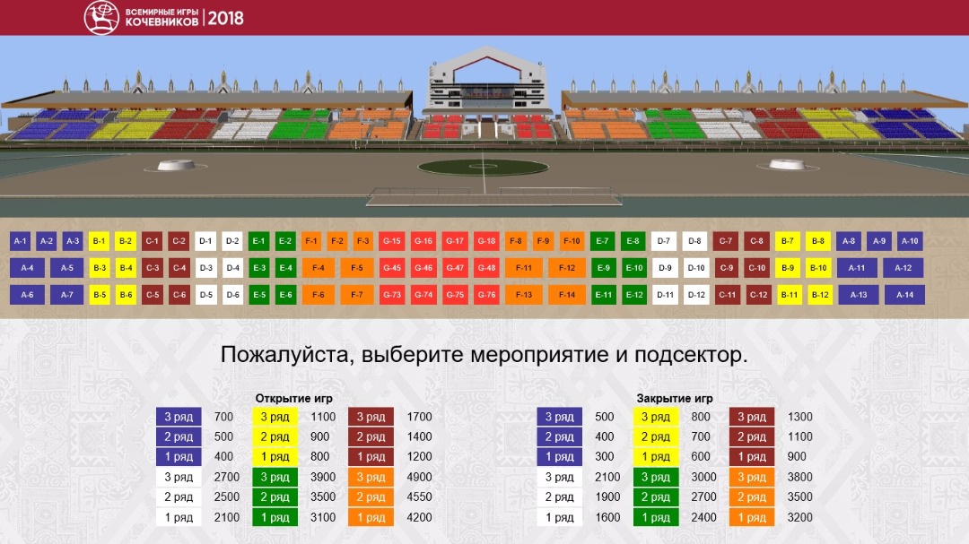 Tickets for the III World Nomad Games are on sale Всемирные Игры