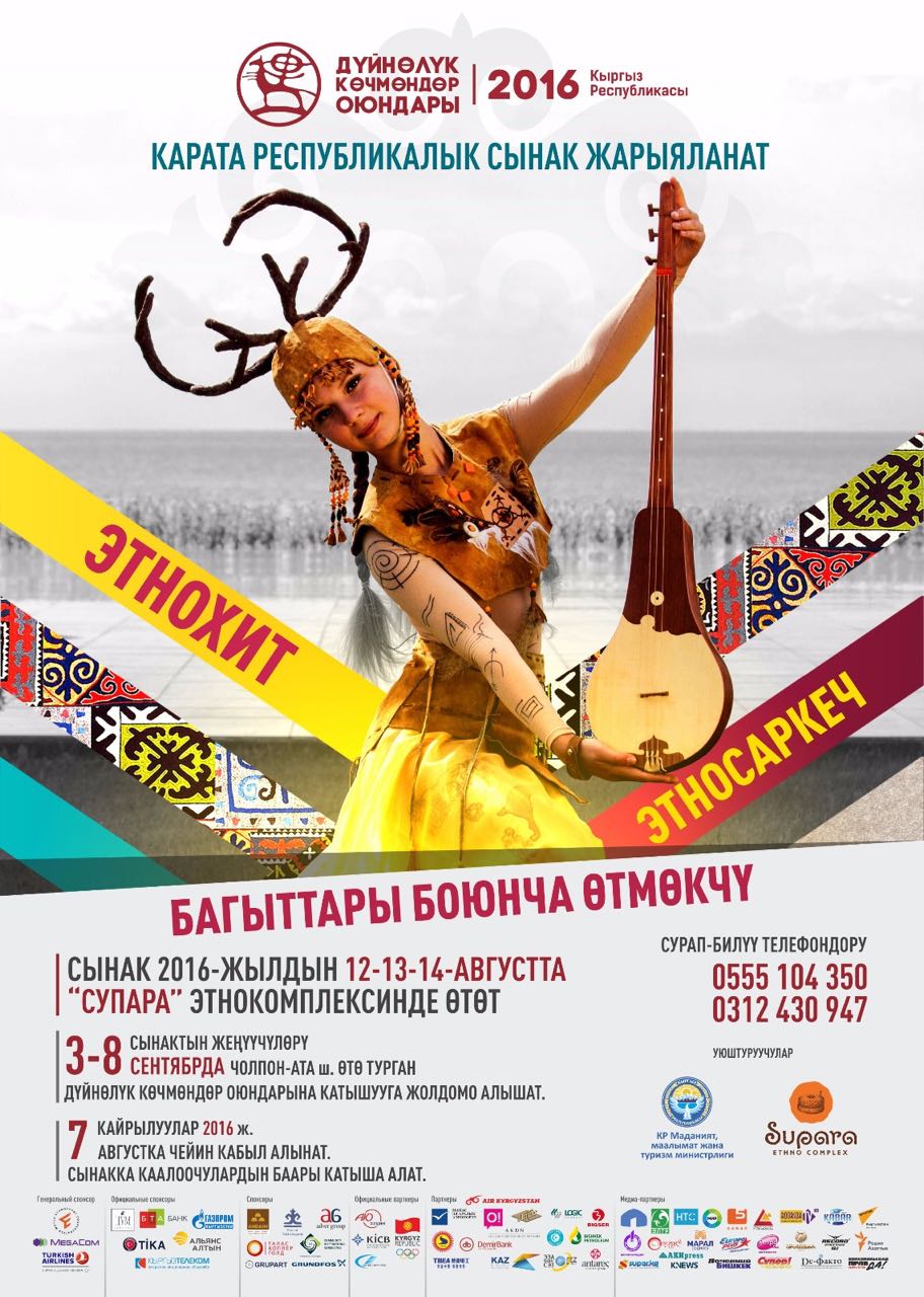 World Nomad Fest 2016